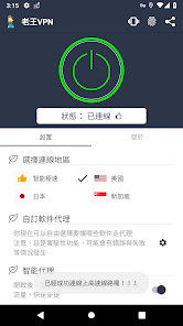 老王加速官网版的特点android下载效果预览图